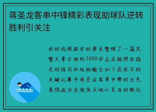 蒋圣龙客串中锋精彩表现助球队逆转胜利引关注