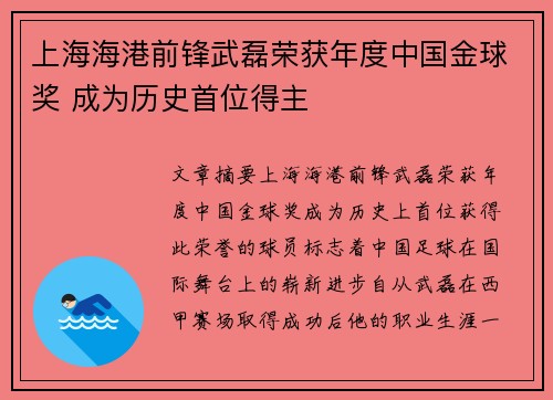 上海海港前锋武磊荣获年度中国金球奖 成为历史首位得主 上海海港前锋武磊荣获年度中国金球奖 成为历史首位得主