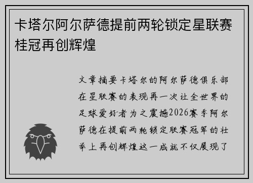 卡塔尔阿尔萨德提前两轮锁定星联赛桂冠再创辉煌 卡塔尔阿尔萨德提前两轮锁定星联赛桂冠再创辉煌