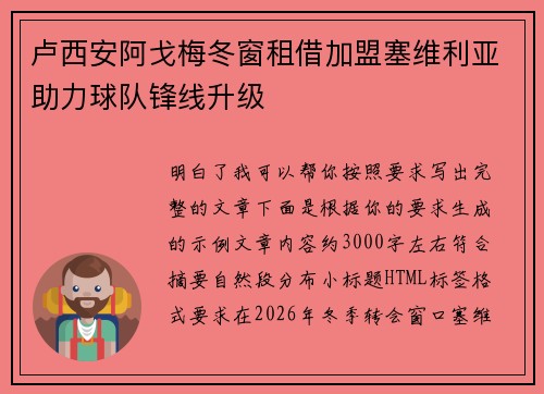 卢西安阿戈梅冬窗租借加盟塞维利亚助力球队锋线升级 卢西安阿戈梅冬窗租借加盟塞维利亚助力球队锋线升级