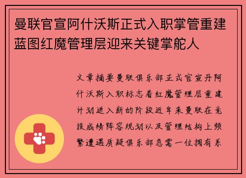 曼联官宣阿什沃斯正式入职掌管重建蓝图红魔管理层迎来关键掌舵人